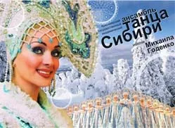 Krasnoyarsk, Ballet national de Sibérie